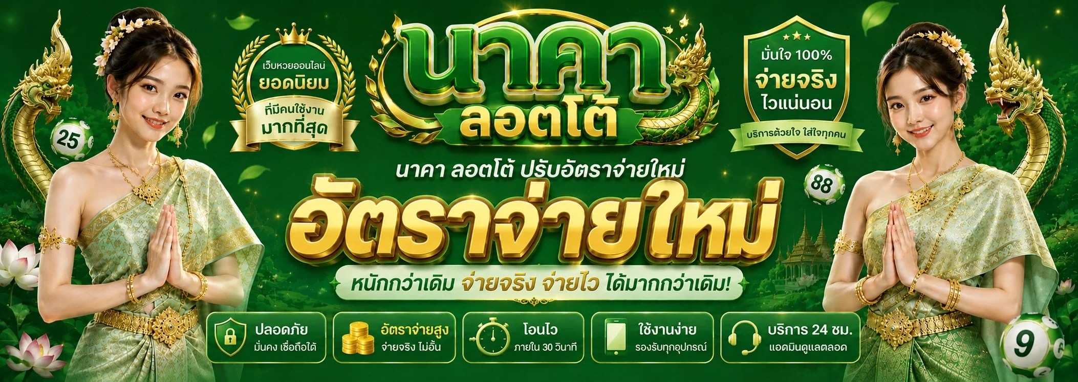 NAKALOTTO เว็บนาคา | หวยนาคาออนไลน์ครบทุกประเภท